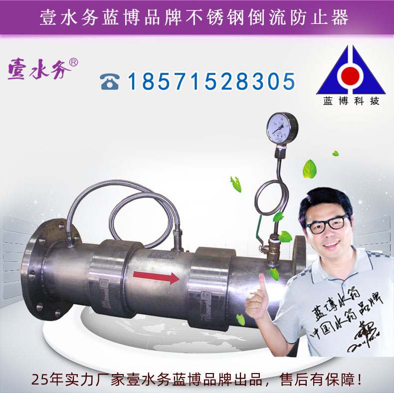 不锈钢倒流防止器