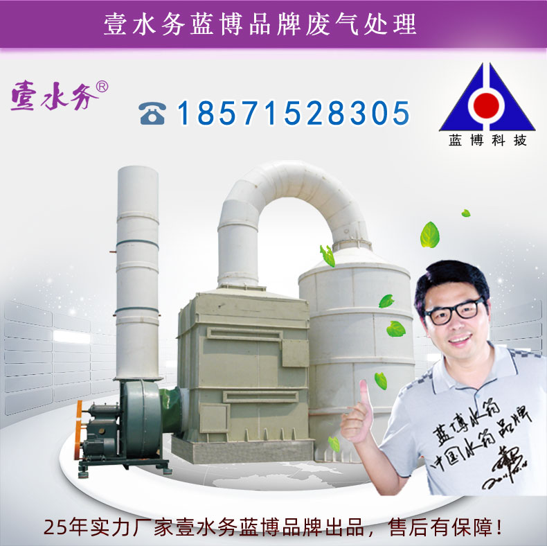 废气处理设备