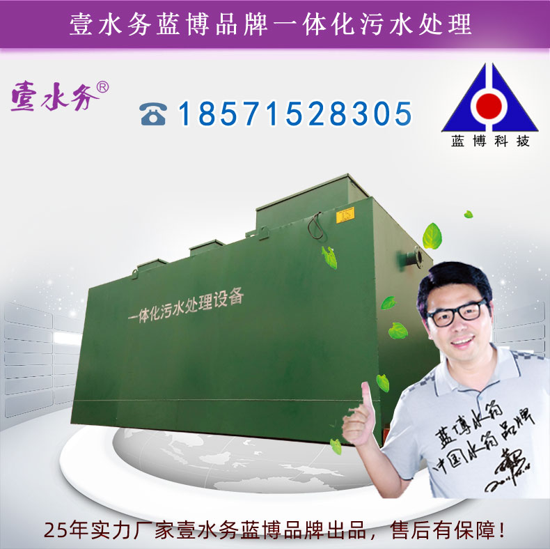 一体化污水处理设备